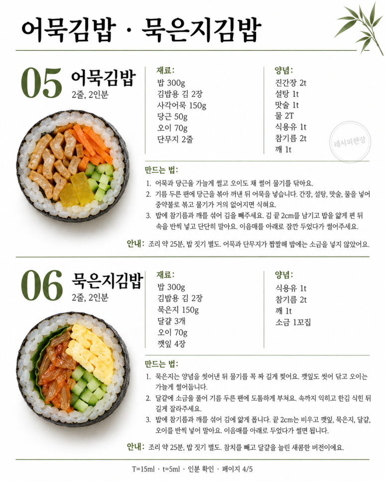 김밥 속이 맨날 똑같다면 — 단면부터 다른 김밥 8가지