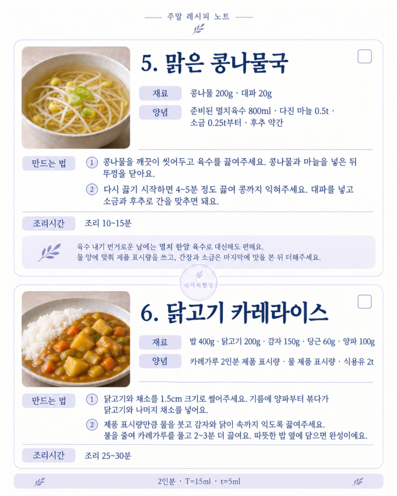 월요일 덜 바쁜 일요일 밤, 미리 해두는 밑준비 8가지