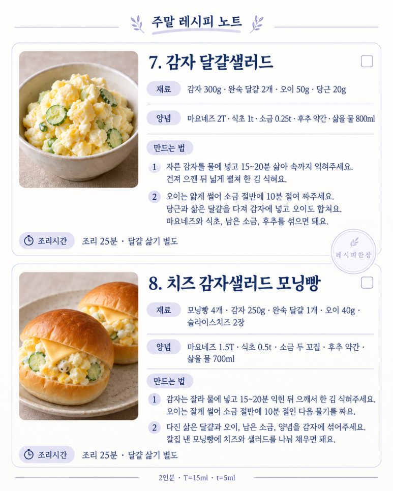 월요일 덜 바쁜 일요일 밤, 미리 해두는 밑준비 8가지
