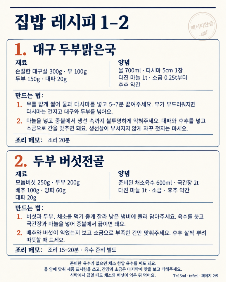 닭가슴살만 먹다 질렸다면, 단백질 집밥 8가지