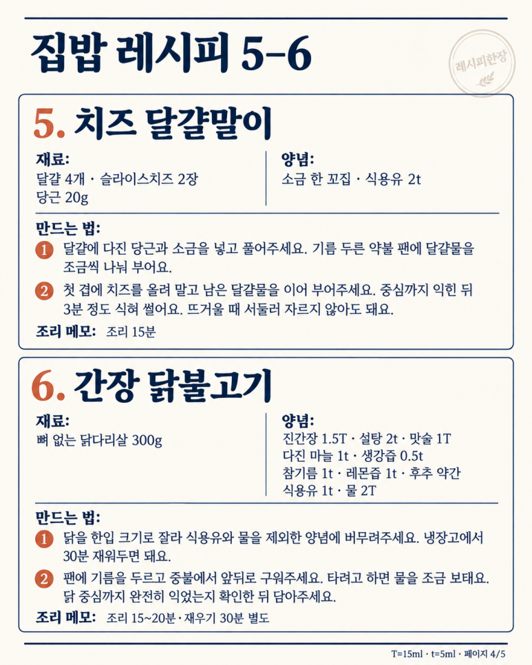 닭가슴살만 먹다 질렸다면, 단백질 집밥 8가지