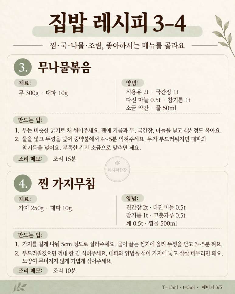 먹는 집밥, 부드럽게 익히는 메뉴 8가지
