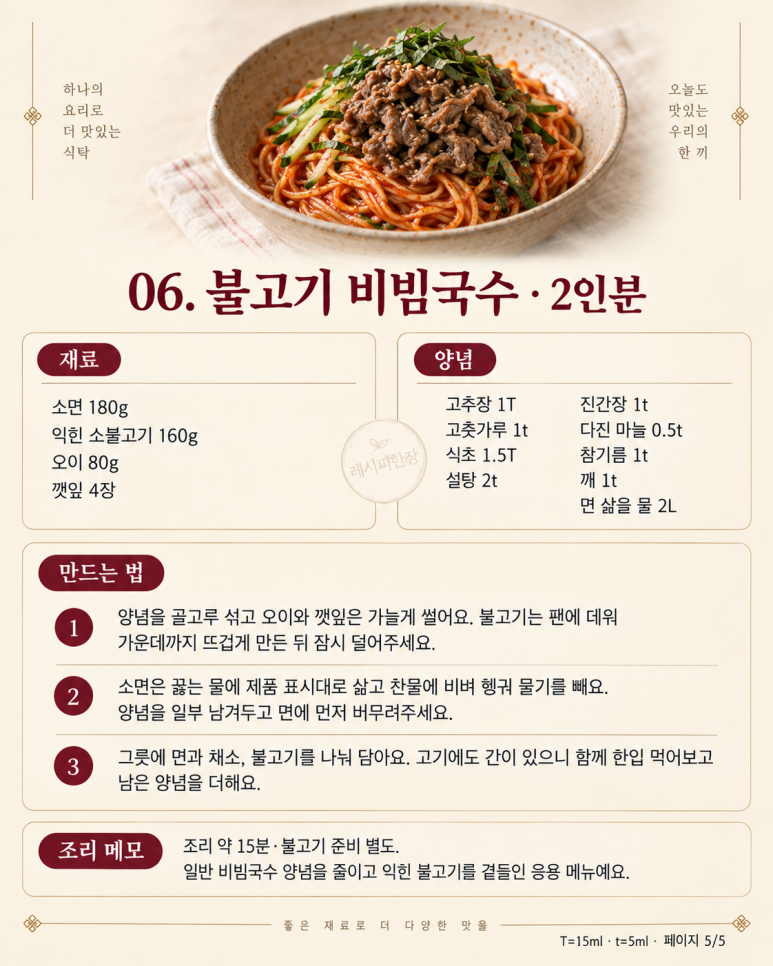 불고기 한 번 볶았는데 — 김밥·전골·퀘사디아까지 6가지