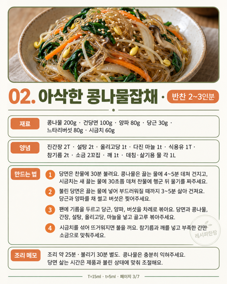 추석 잡채 만들 당면, 남아도 쓸 곳 있어요 — 잡채·김말이·호떡 6가지