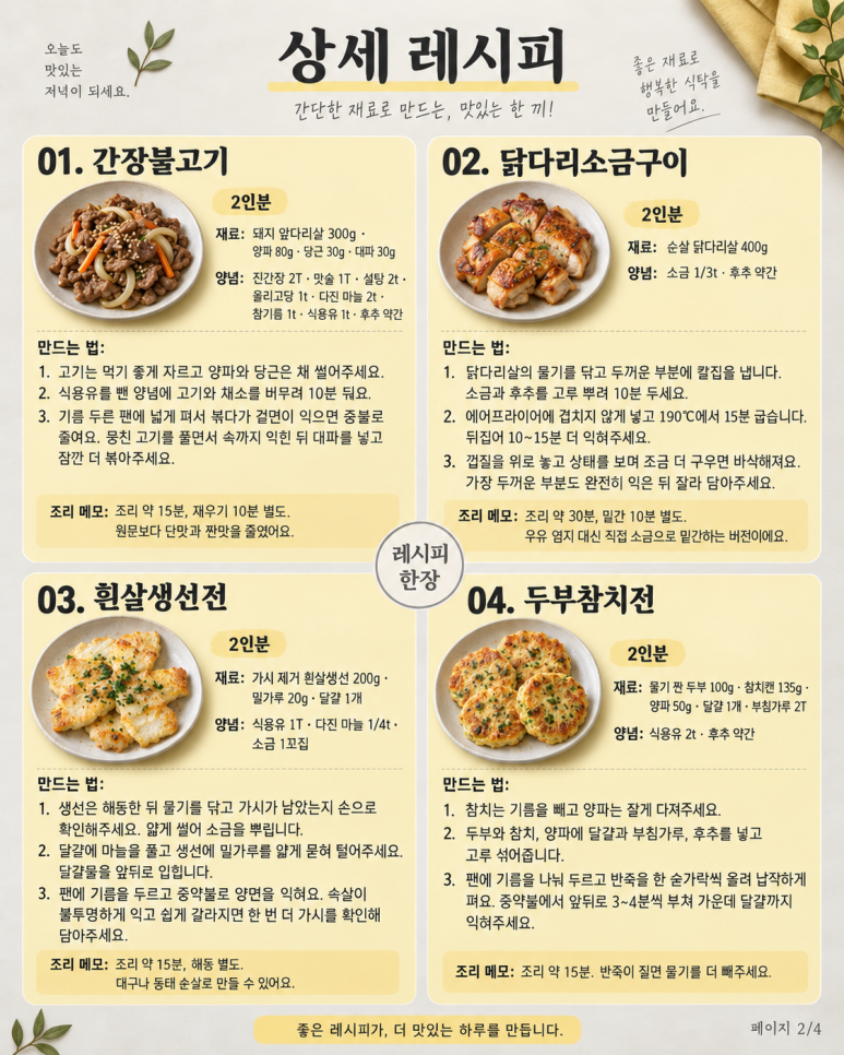 반찬 세 가지면 충분한 날메인에 맞춰 고르는 저녁상 7세트