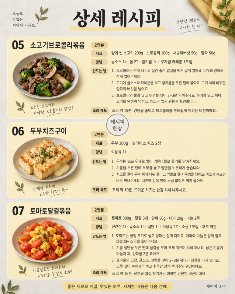 반찬 세 가지면 충분한 날메인에 맞춰 고르는 저녁상 7세트