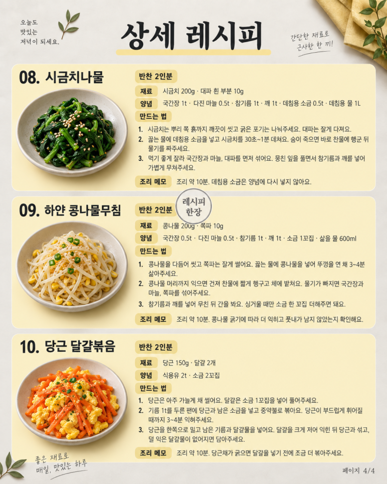 반찬 세 가지면 충분한 날메인에 맞춰 고르는 저녁상 7세트