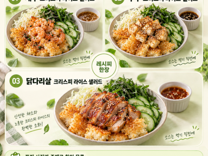 Crispy rice salad with cold rice that was baked