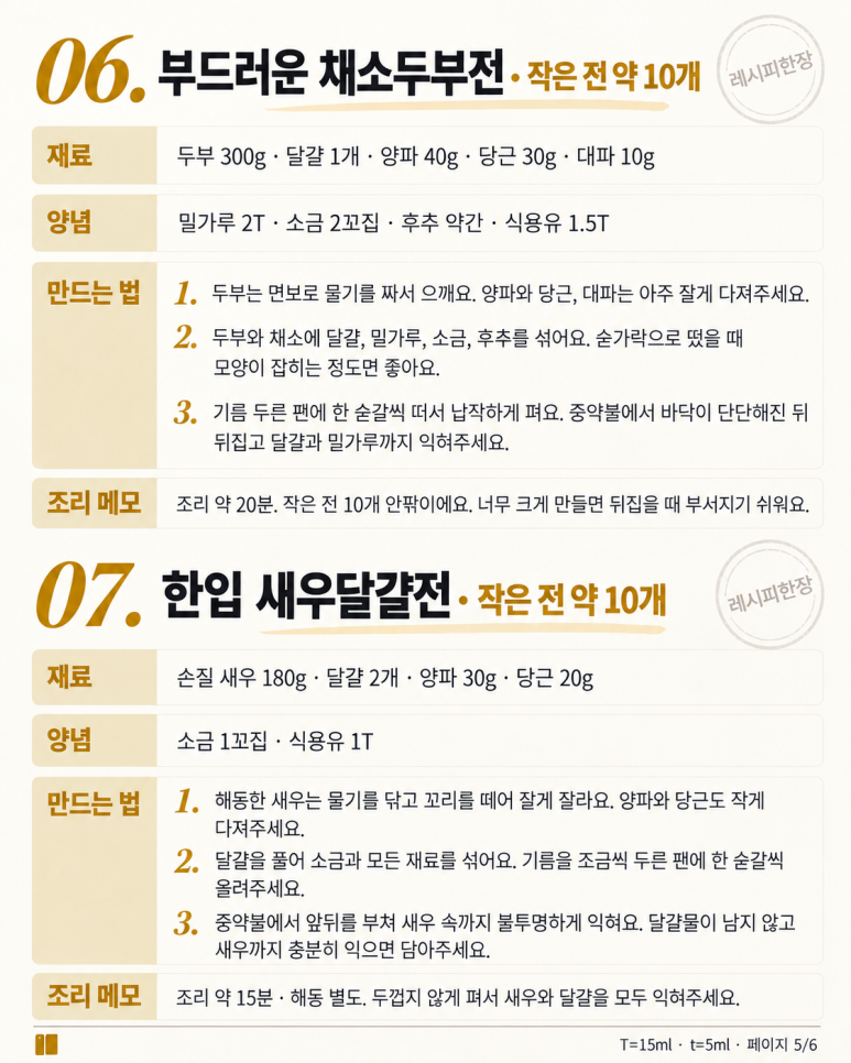 추석 전 종류 고민된다면 — 녹두빈대떡부터 새우전까지 8가지