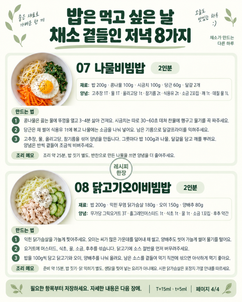 "바지가 불편해졌는데.." 밥은 먹고 싶은 날 저녁 8가지