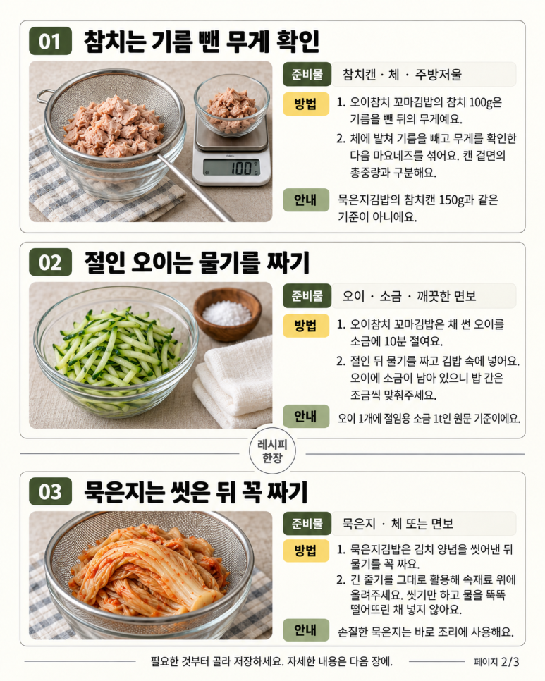 김밥 말기 전에 확인하세요속재료·물기·달걀옷 준비 팁 6가지