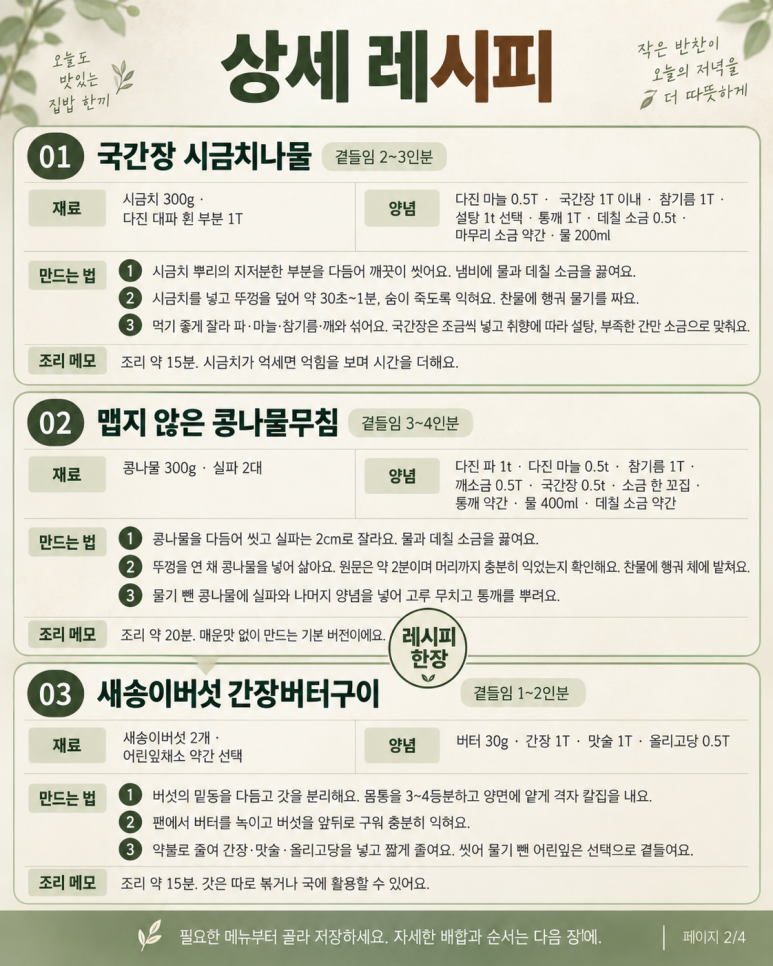 추석 고기 옆이 허전하다면 — 무치고 찌고 굽는 채소 반찬 8가지