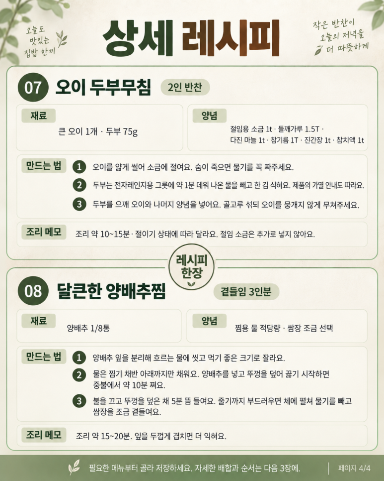 추석 고기 옆이 허전하다면 — 무치고 찌고 굽는 채소 반찬 8가지