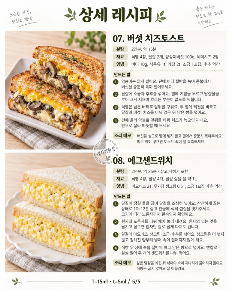 늦게 일어난 날은 한 접시로 — 식빵·달걀·감자 브런치 8가지