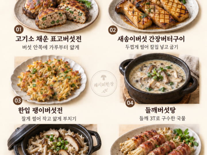 When you have one pack of mushrooms left — 6 ways to change it to mushroom grilled mushrooms, shiitake traditional mushrooms, and mushroom rice.
