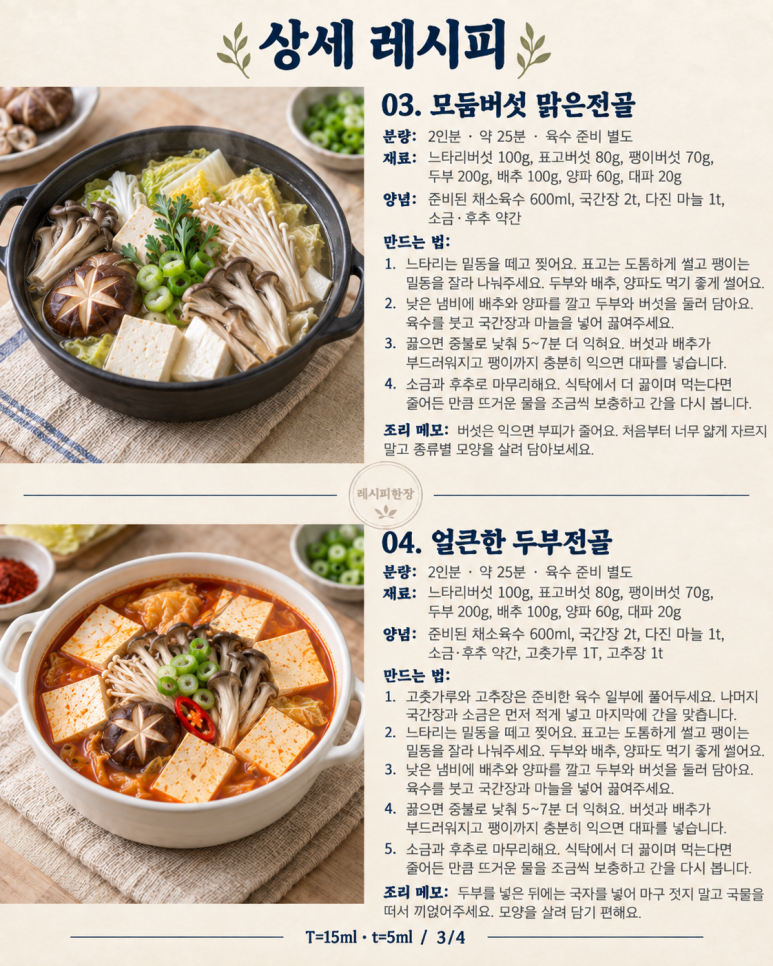 추석 가족 저녁, 냄비 하나 가운데 놓으세요 — 전골 6가지
