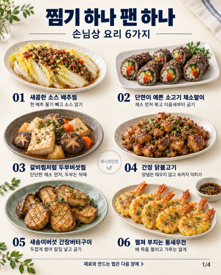 For customers, if you were busy frying everything — 6 invited dishes that mix steamed and grilled