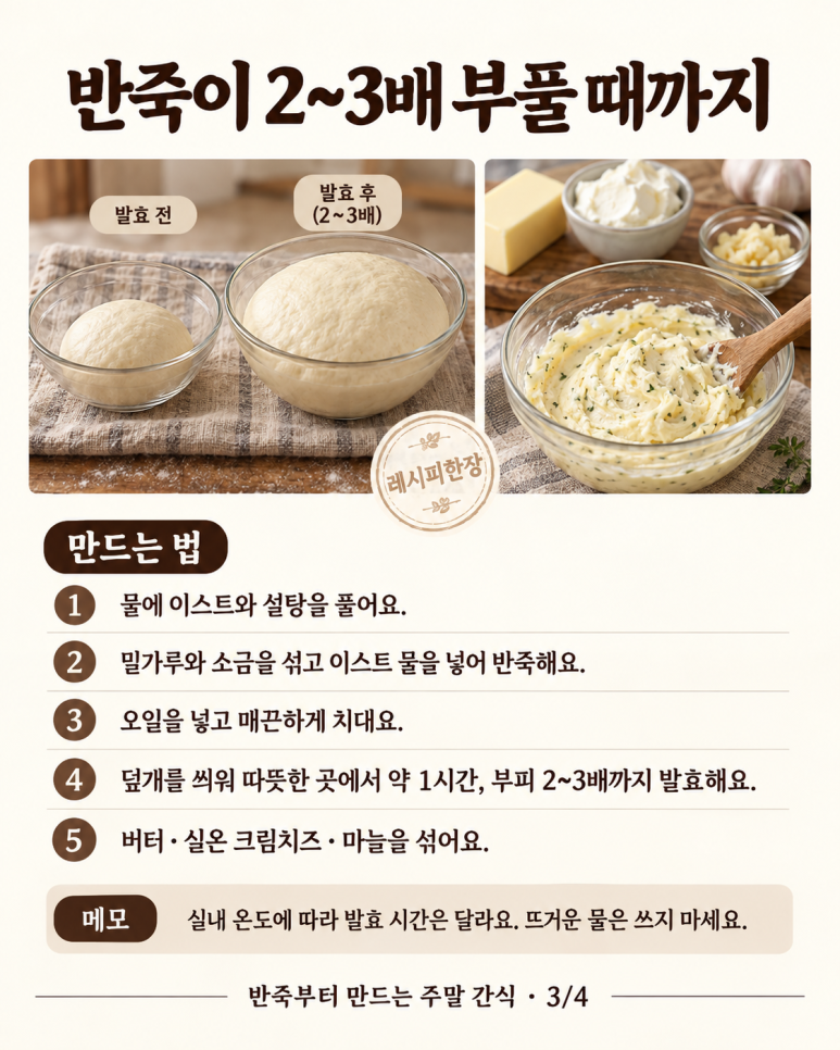 마늘빵 소스에 크림치즈를 넣으면 — 길게 잘라 나눠 먹는 치즈빵
