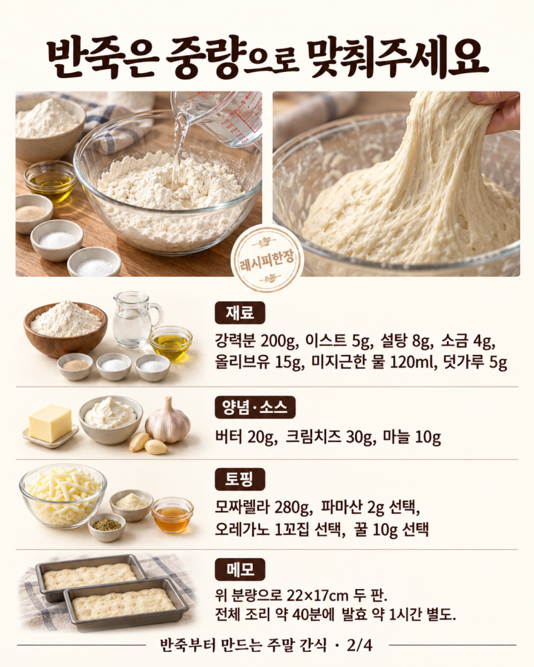 마늘빵 소스에 크림치즈를 넣으면 — 길게 잘라 나눠 먹는 치즈빵