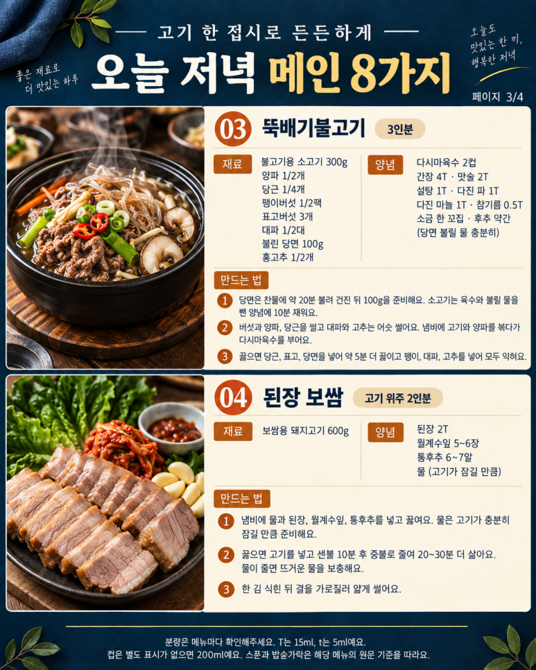 오늘은 고기가 메인, 볶고 굽고 삶아 차리는 고기요리 8가지