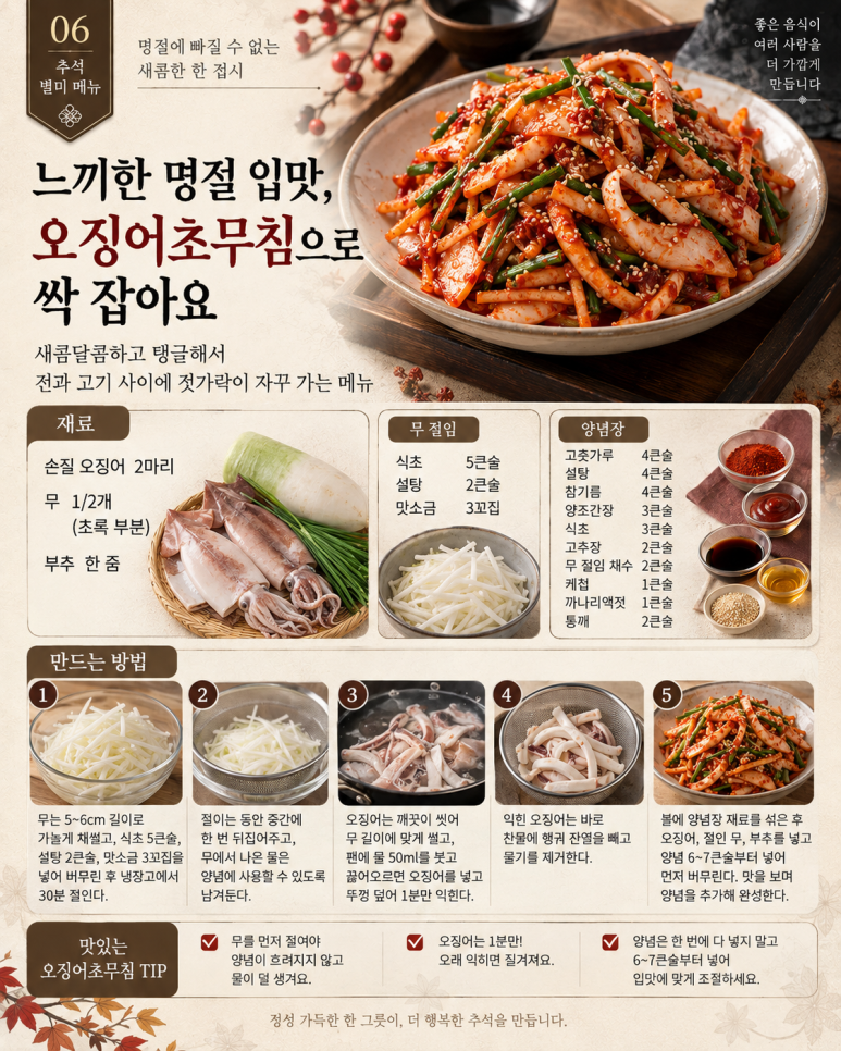 30년 차 주부가 추석마다 다시 만드는 명절 인기메뉴 5가지