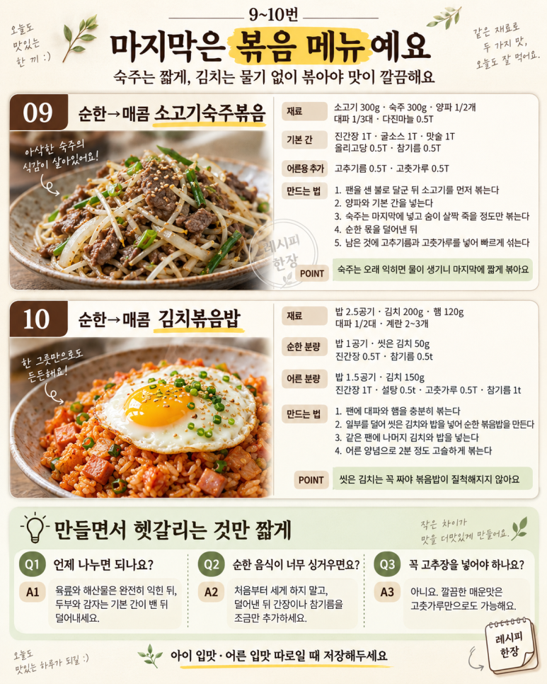 아이 메뉴 따로 만들기 지쳤다면 — 한 팬에서 맵기만 나누는 저녁 10가지