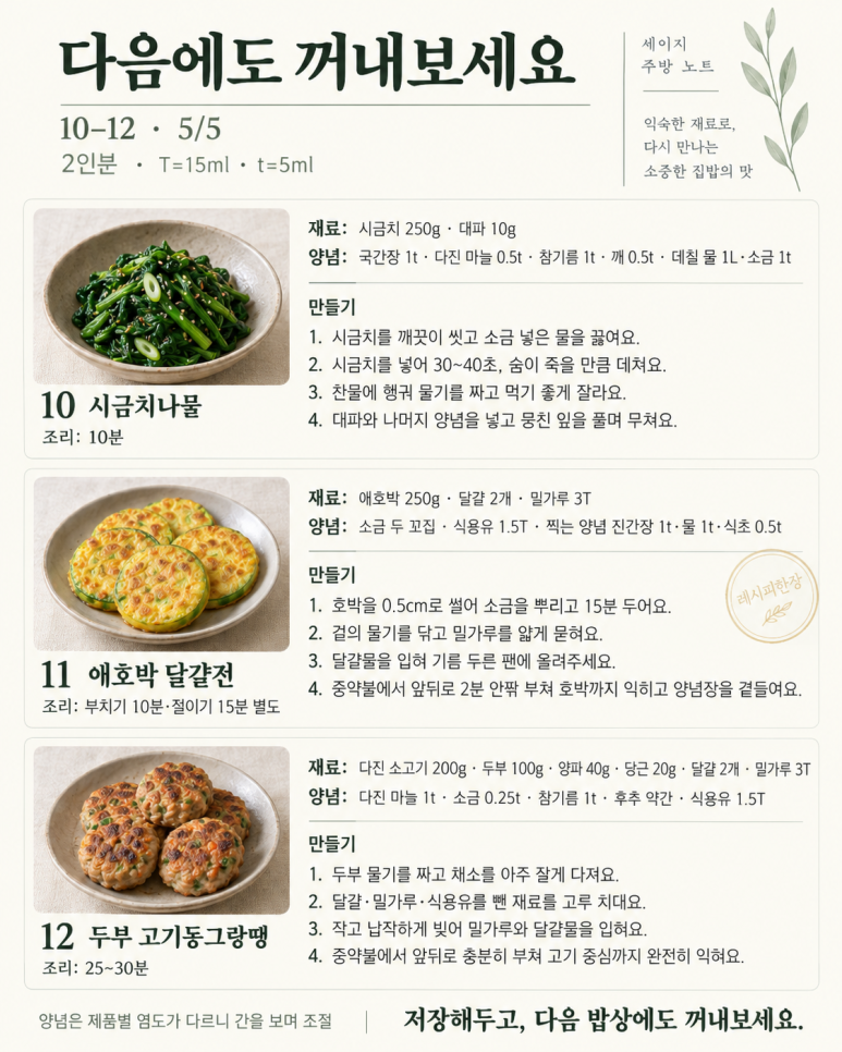 옛날 반찬 12가지, 한동안 잊고 지낸 그 맛