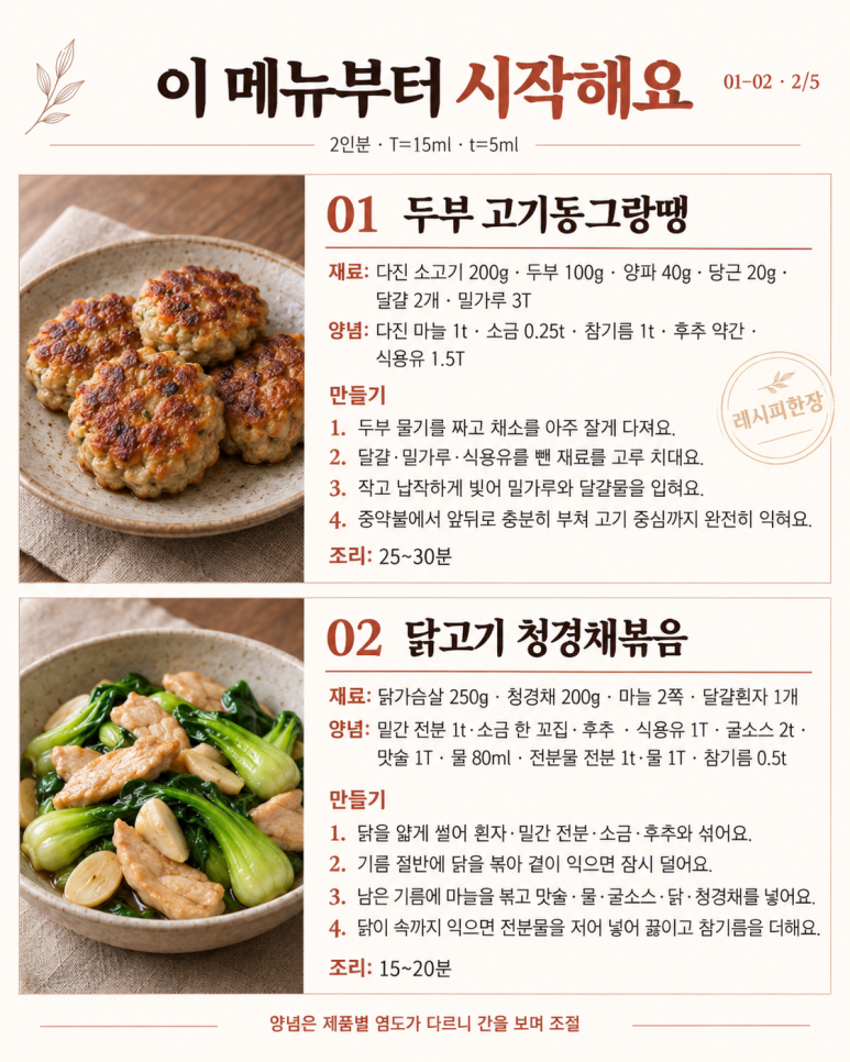 운동 후 저녁에 곁들이는 단백질 반찬 8가지