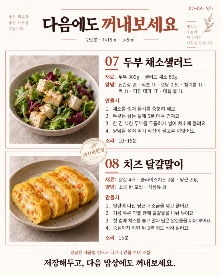 운동 후 저녁에 곁들이는 단백질 반찬 8가지