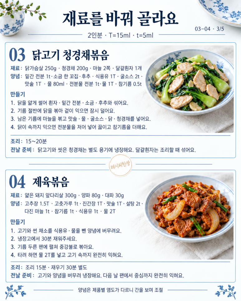 오늘 밤 조금만 해두면, 내일이 편한 밑준비 8가지