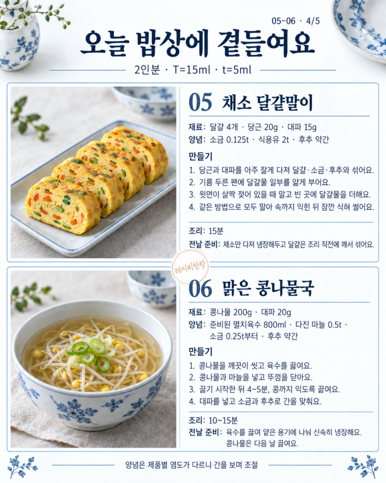 오늘 밤 조금만 해두면, 내일이 편한 밑준비 8가지