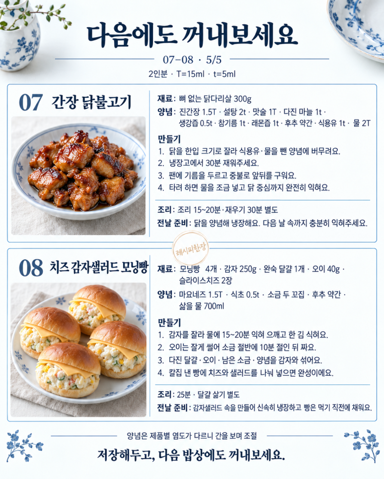 오늘 밤 조금만 해두면, 내일이 편한 밑준비 8가지
