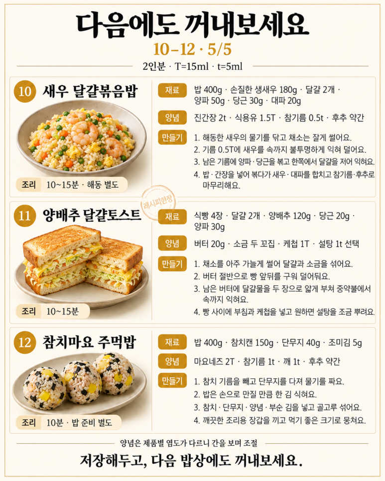 퇴근 후 조리 15분, 밥집 부럽지 않은 저녁 12가지