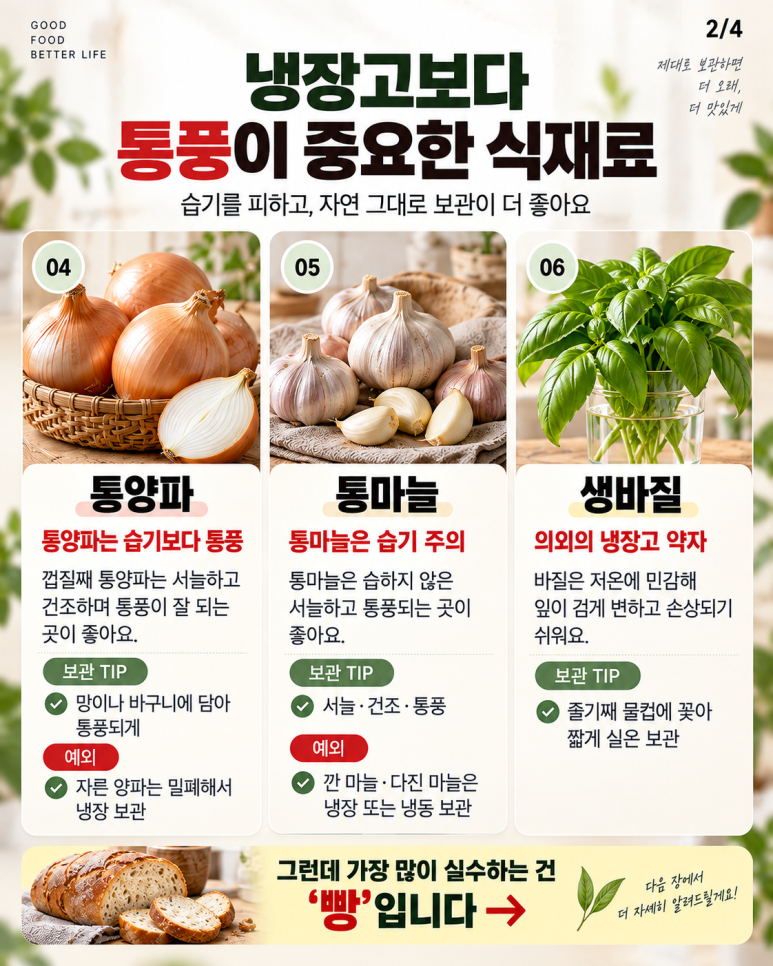 Did you also put this in the refrigerator? 10 ways to store food that preserve taste and texture