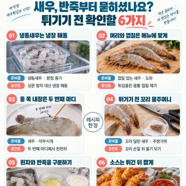 Check out the preparation of Chuseok shrimp fried rice, from dipping to the last bite — 6 tips for preparation and cooking