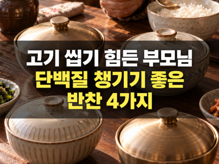 "Parents who have a hard time chewing meat" 4 side dishes that are good for getting protein