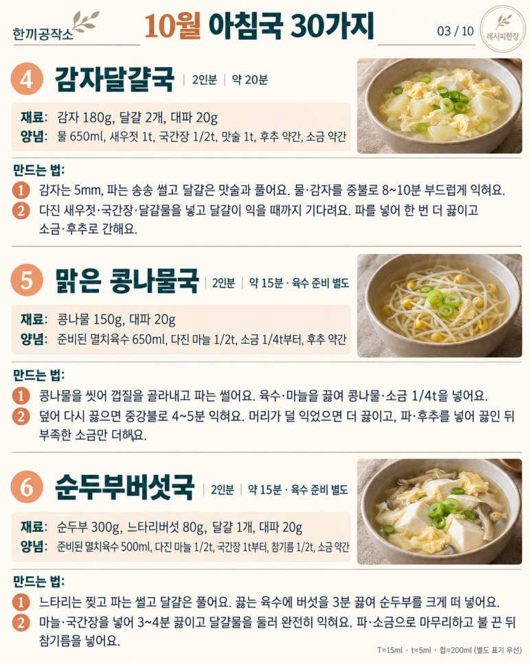 10월 아침국 30가지 — 오늘 끓일 국부터 골라두세요