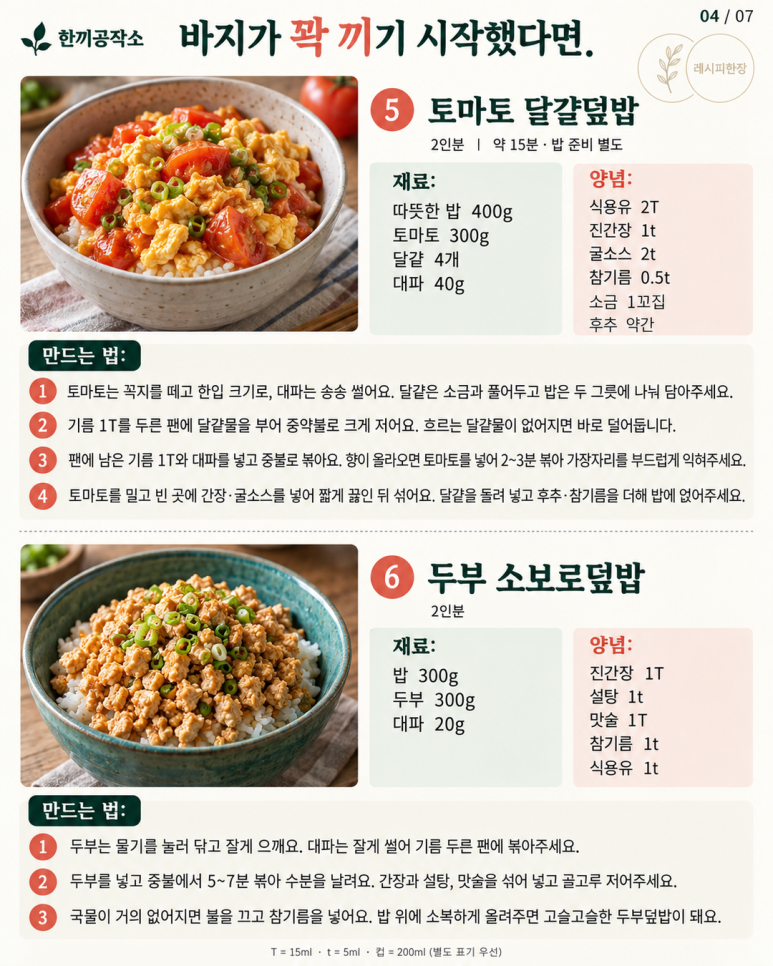 10월 바지가 꽉 끼기 시작했다면 — 가을 다이어트 집밥 12가지
