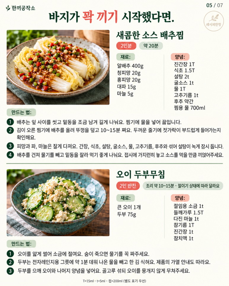 10월 바지가 꽉 끼기 시작했다면 — 가을 다이어트 집밥 12가지