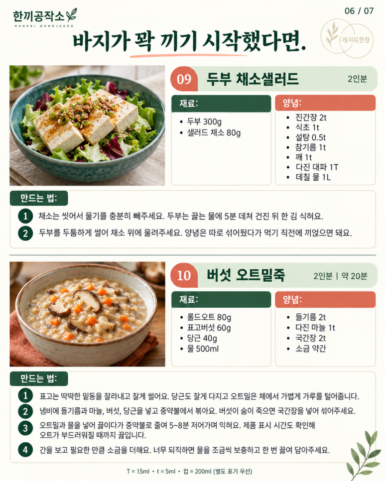 10월 바지가 꽉 끼기 시작했다면 — 가을 다이어트 집밥 12가지