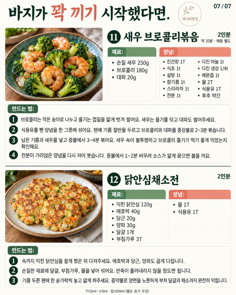 10월 바지가 꽉 끼기 시작했다면 — 가을 다이어트 집밥 12가지