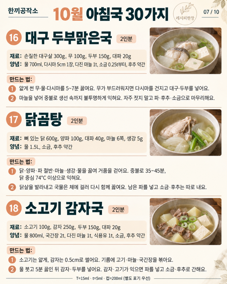 10월 아침국 30가지 — 오늘 끓일 국부터 골라두세요