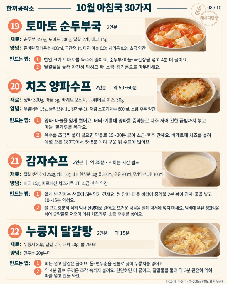 10월 아침국 30가지 — 오늘 끓일 국부터 골라두세요