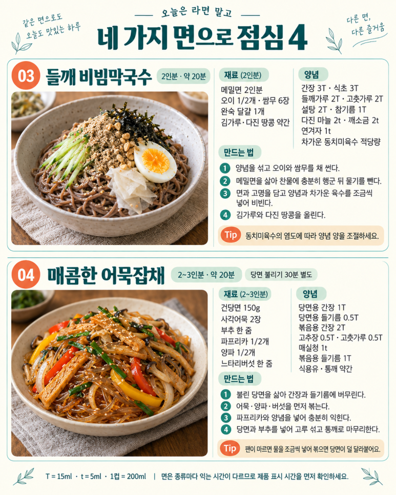 Si solo cocinaste ramen para el almuerzo, elige 4 tipos de fideos: fideos de trigo sarraceno, fideos de arroz integral, fideos de arroz y pasta.