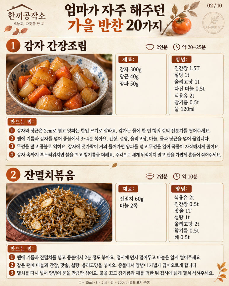 20 autumn side dishes that my mom often made