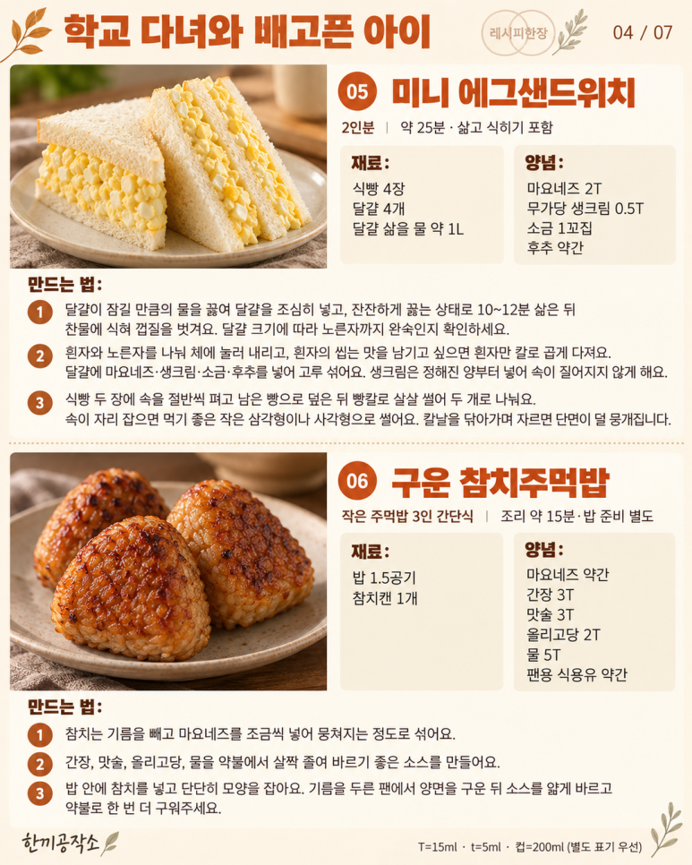 Something to look for right after school — 12 autumn snacks