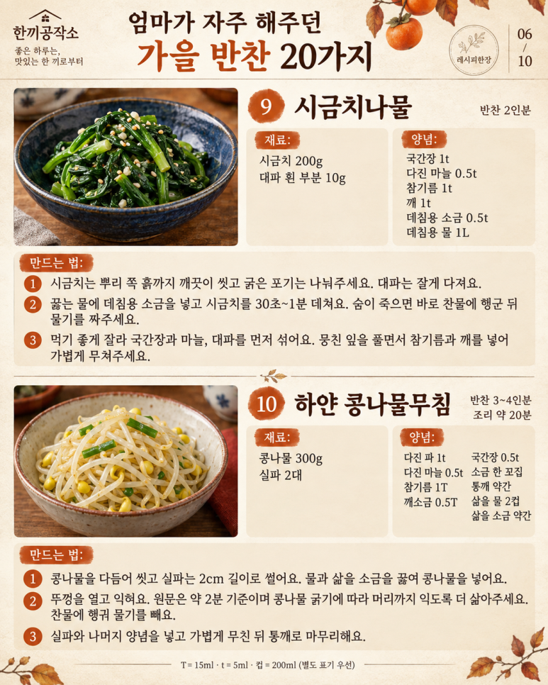 20 autumn side dishes that my mom often made