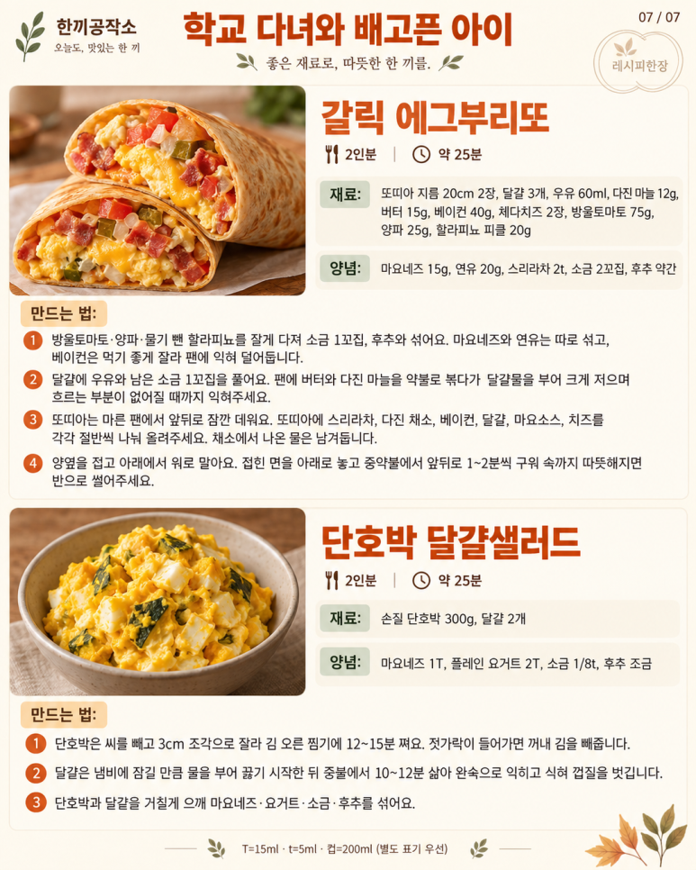 Something to look for right after school — 12 autumn snacks