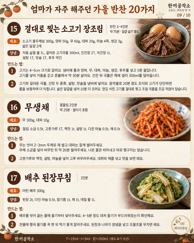20 autumn side dishes that my mom often made
