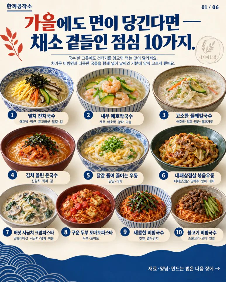 ¿Qué comes cada día de almuerzo? 10 recetas de fideos de otoño con muchas verduras.